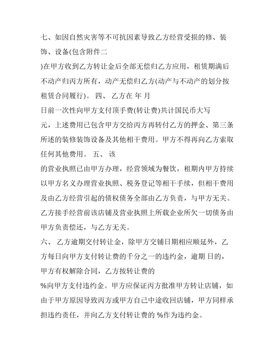 饭店转让合同怎么签 饭店转让合同协议书简单(五篇)_第3页