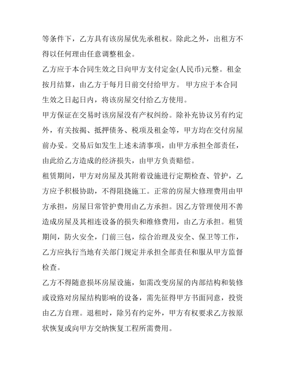 2023年深圳住建局房屋租赁合同标准版 标准版房屋租赁合同(模板8篇)_第2页