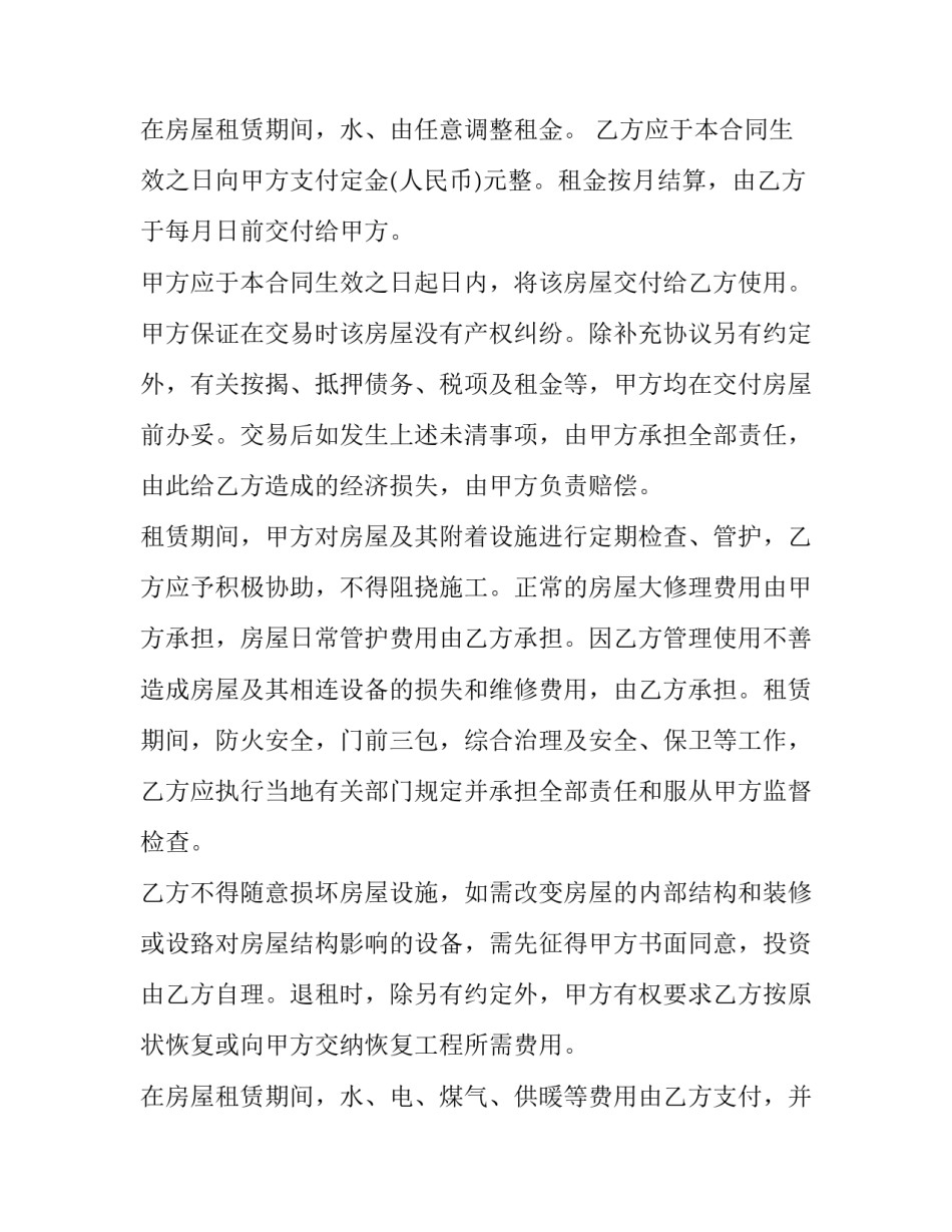 2023年深圳住建局房屋租赁合同标准版 标准版房屋租赁合同(模板8篇)_第3页