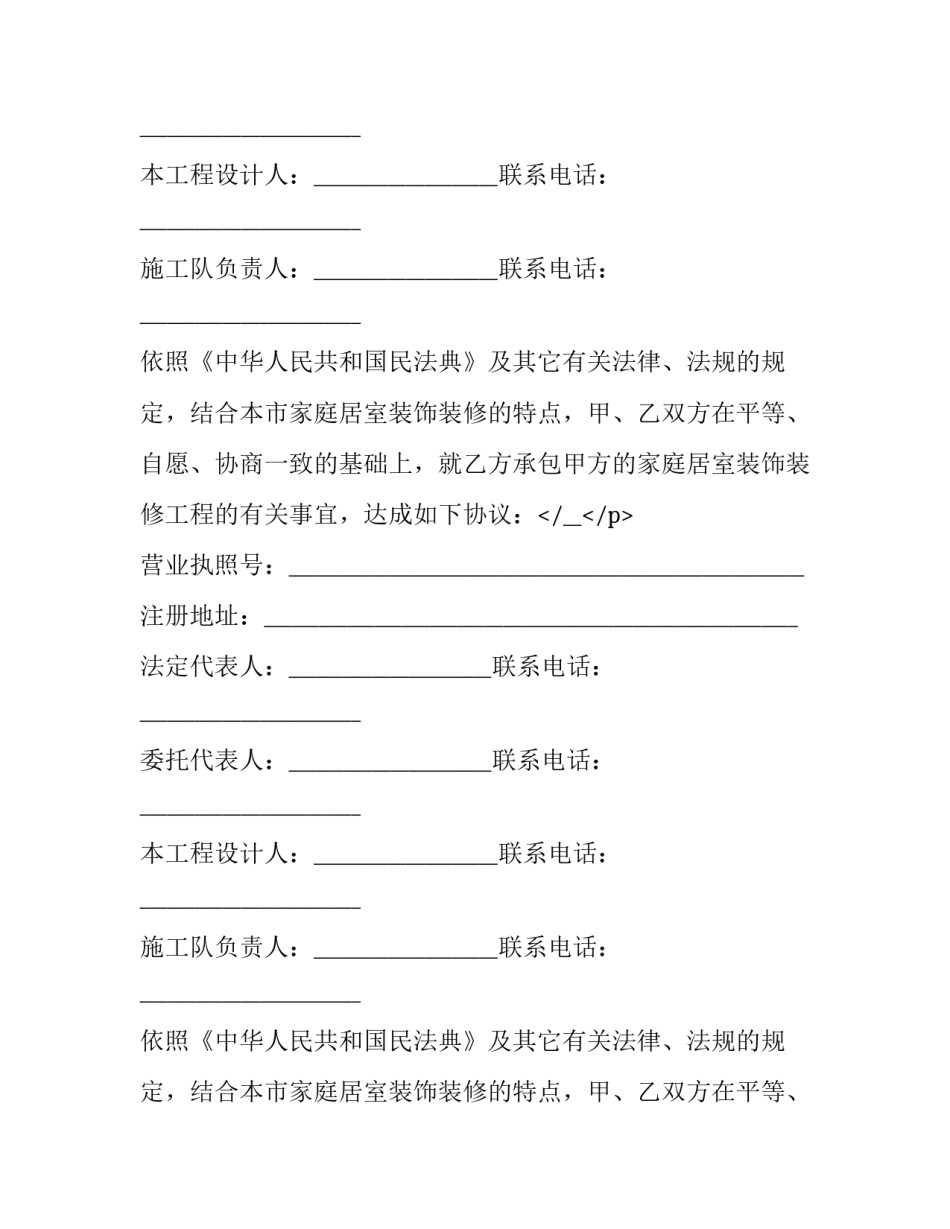 2023年武汉房屋装修协议书范本 2023年装修合同范本(15篇)_第2页