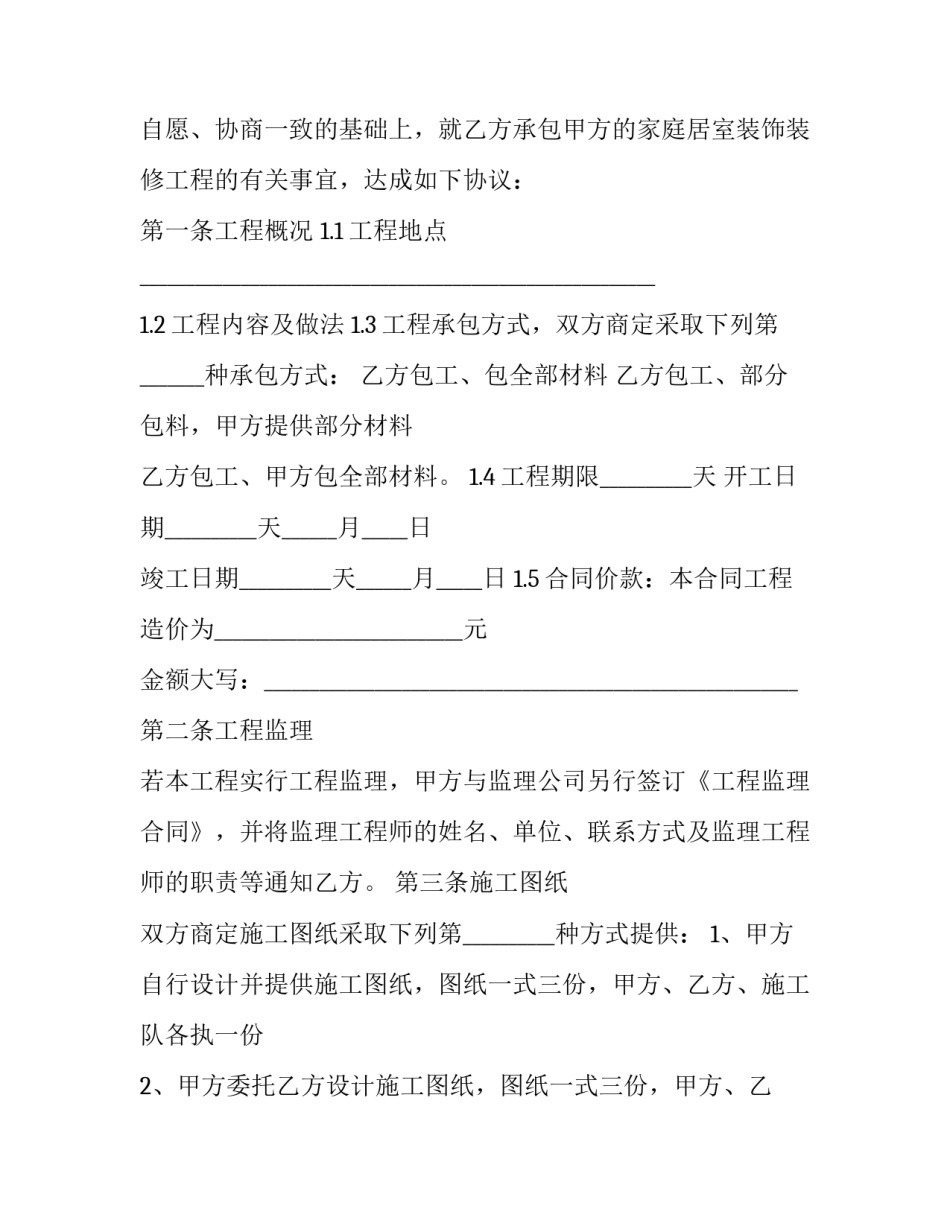 2023年武汉房屋装修协议书范本 2023年装修合同范本(15篇)_第3页