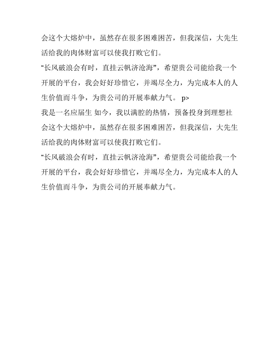 关于应届生的求职信_第2页