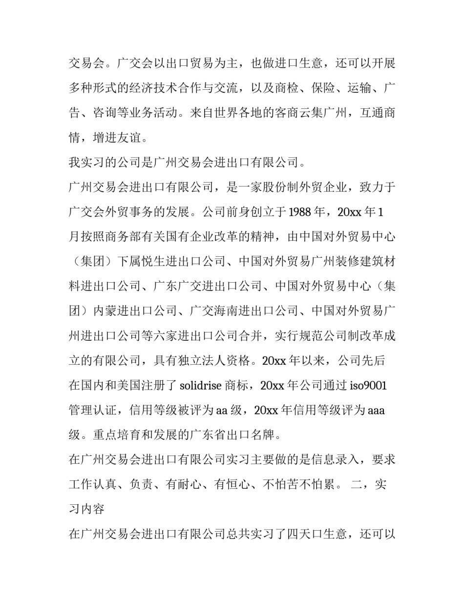 广交会实践报告(12篇)_第2页