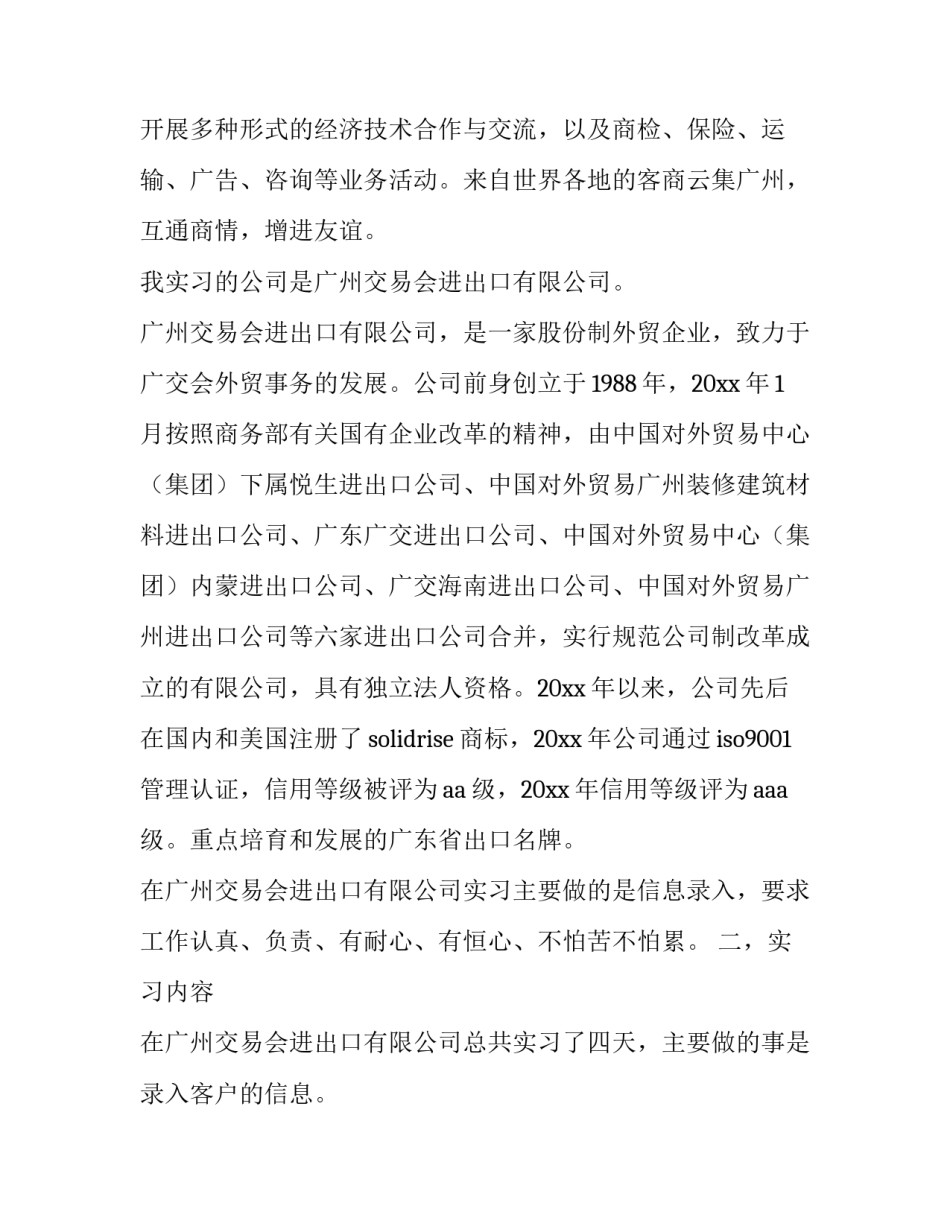 广交会实践报告(12篇)_第3页