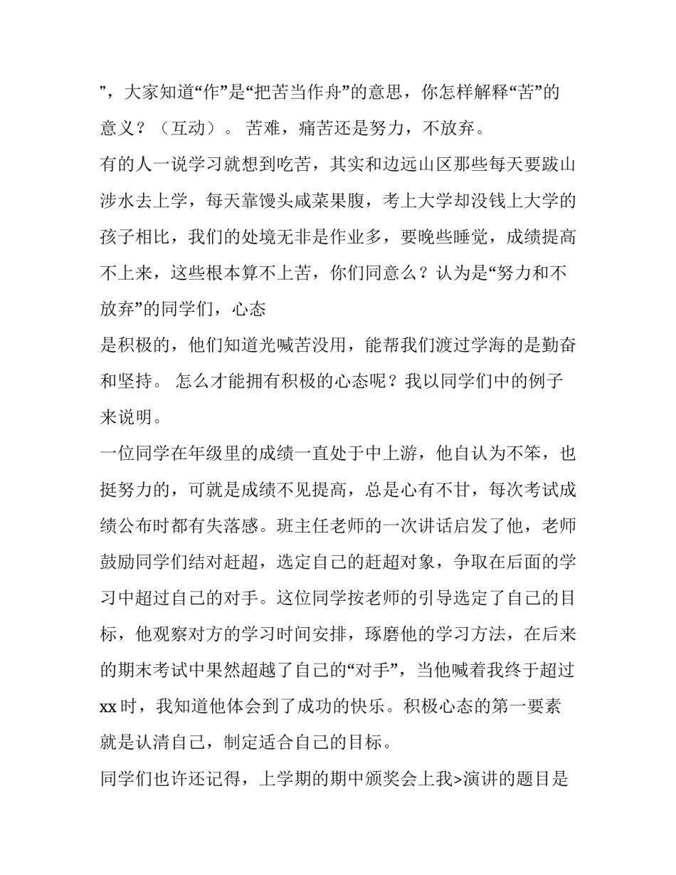 2023年人生的演讲稿300字(七篇)_第2页