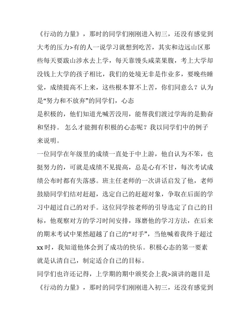 2023年人生的演讲稿300字(七篇)_第3页