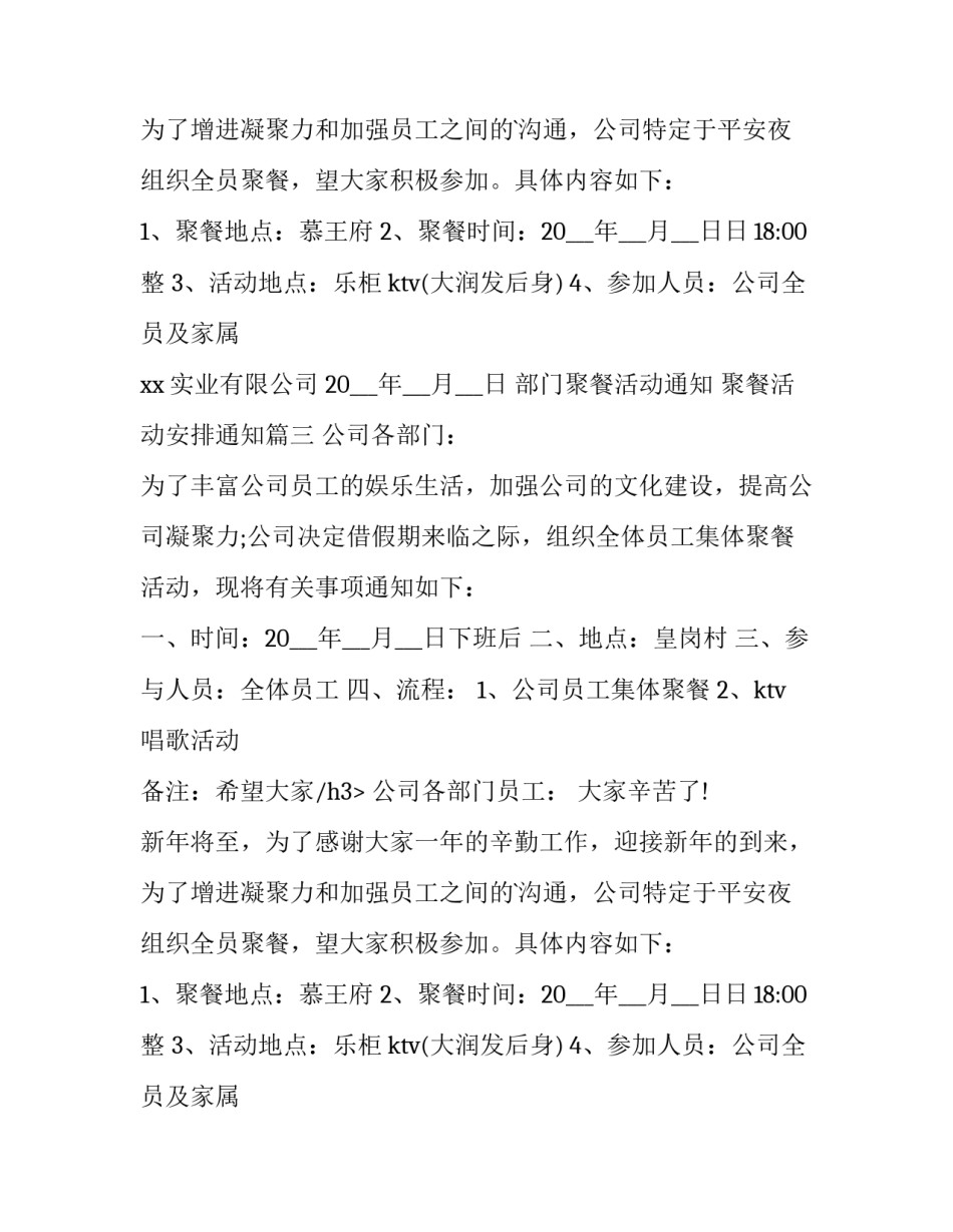 部门聚餐活动通知 聚餐活动安排通知(3篇)_第2页