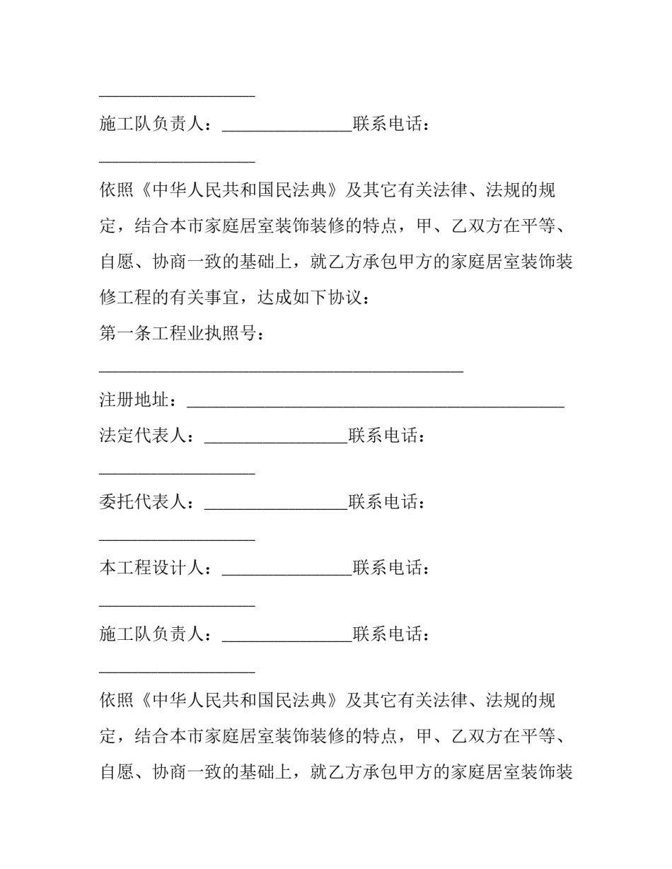 家装修协议 家装修协议和装修合同(15篇)_第2页