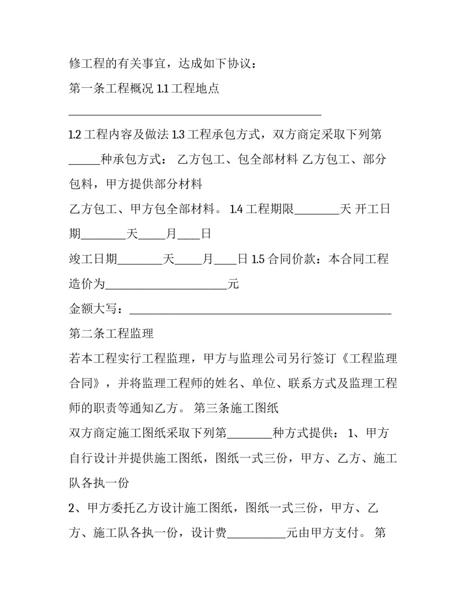 家装修协议 家装修协议和装修合同(15篇)_第3页