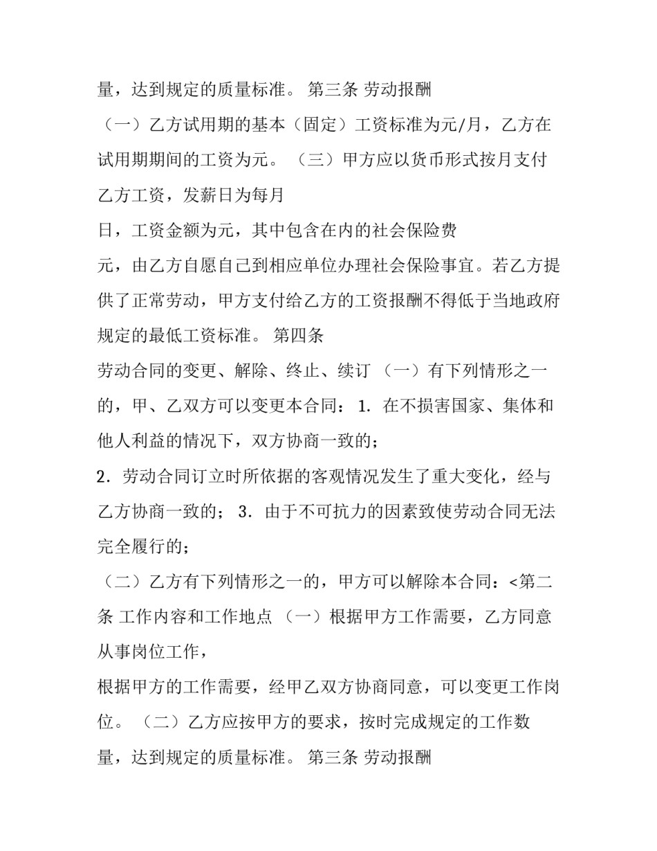 餐饮店劳动合同(8篇)_第1页