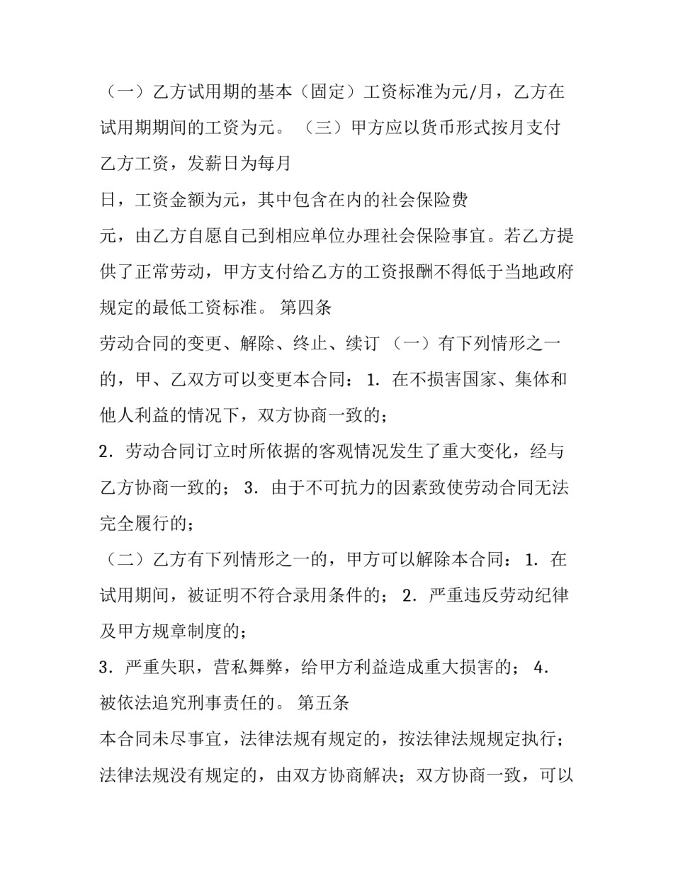 餐饮店劳动合同(8篇)_第2页