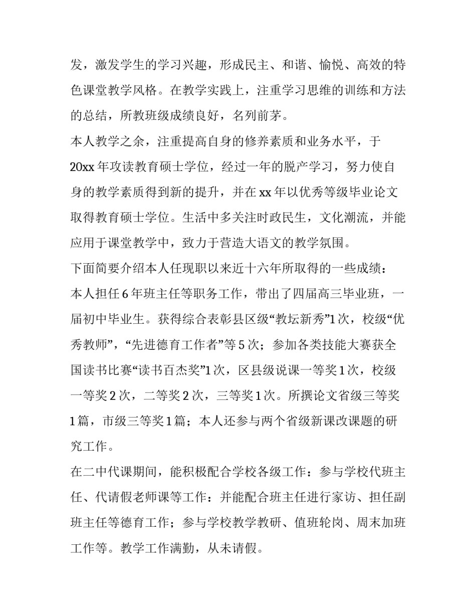 最新部队晋升述职报告网(大全5篇)_第2页