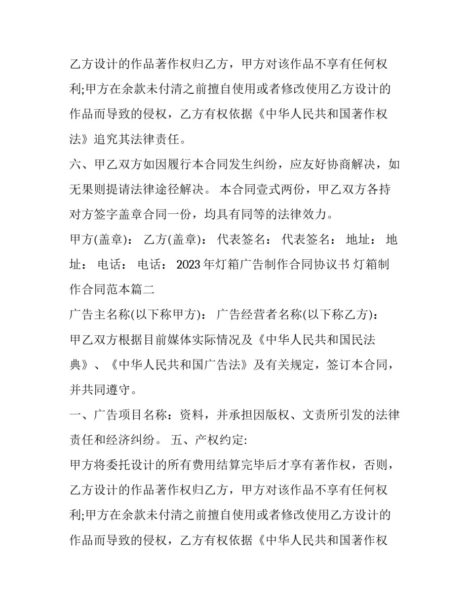 2023年灯箱广告制作合同协议书 灯箱制作合同范本(三篇)_第1页