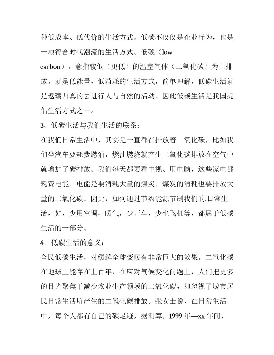 最新生活社会实践调查报告(12篇)_第2页