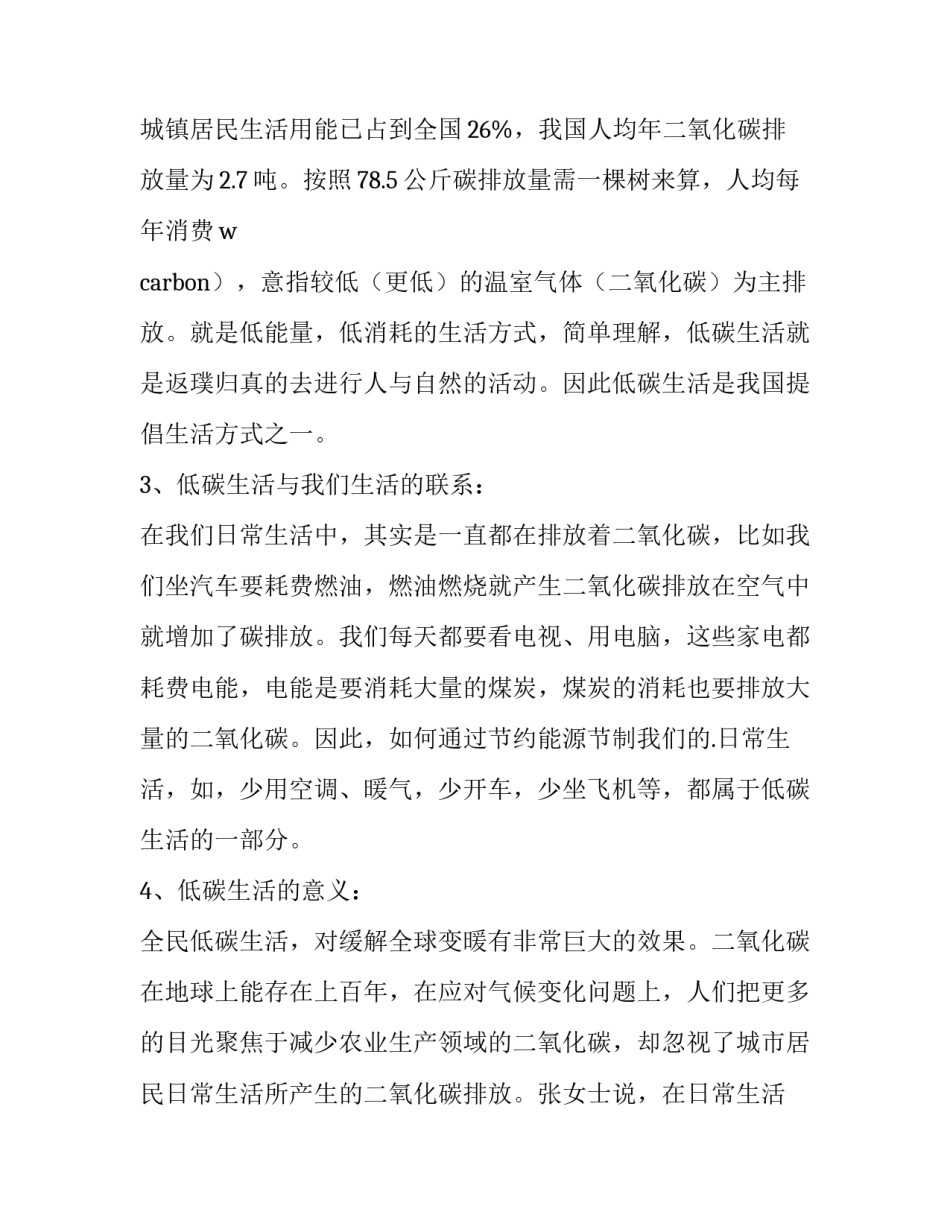 最新生活社会实践调查报告(12篇)_第3页