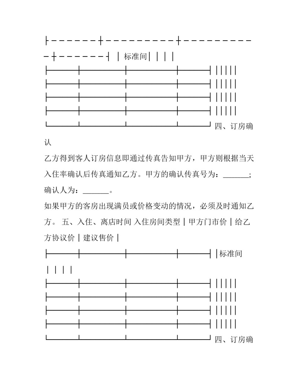 酒店客房预订协议 酒店客房预订协议书范本(三篇)_第2页