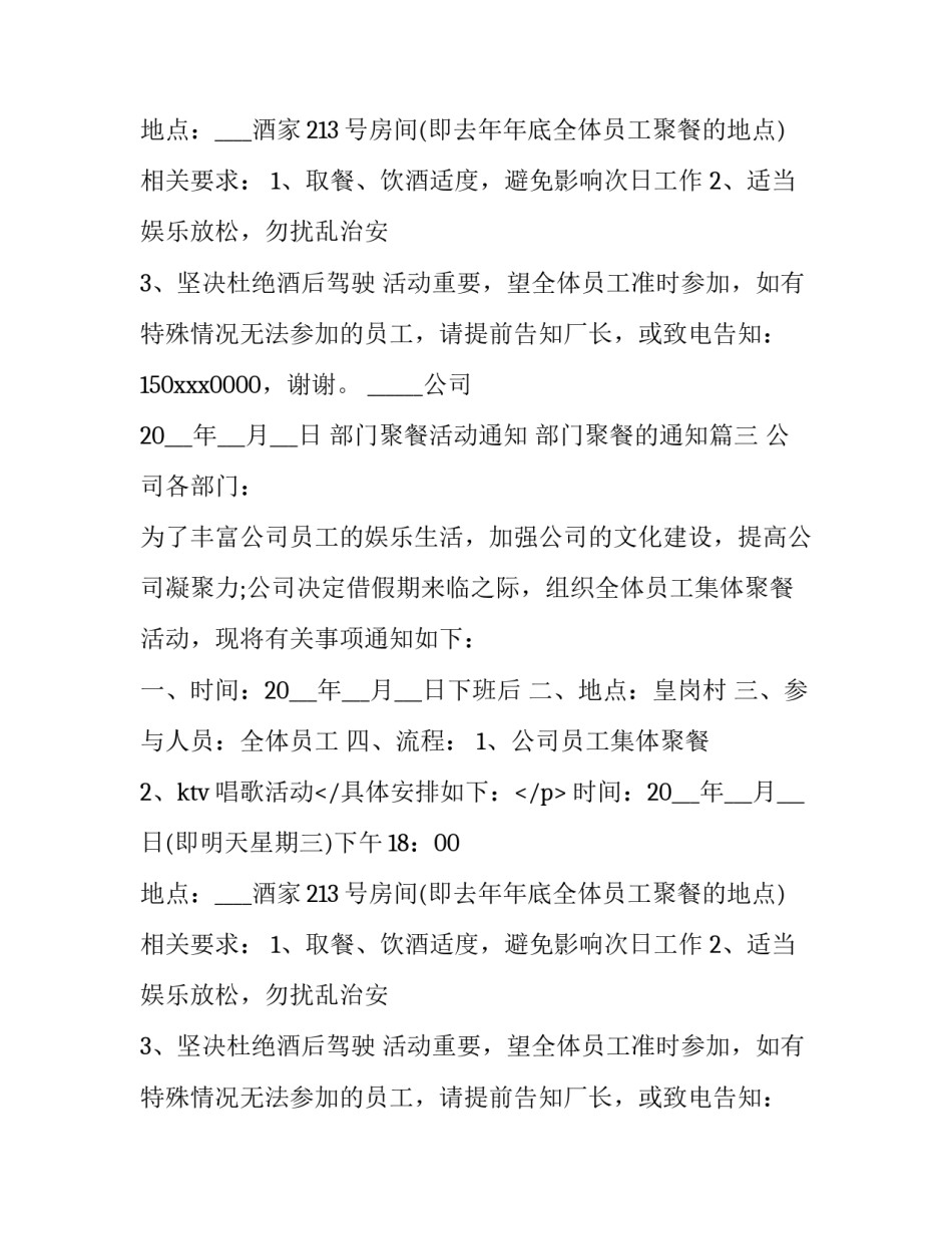 最新部门聚餐活动通知 部门聚餐的通知(三篇)_第2页