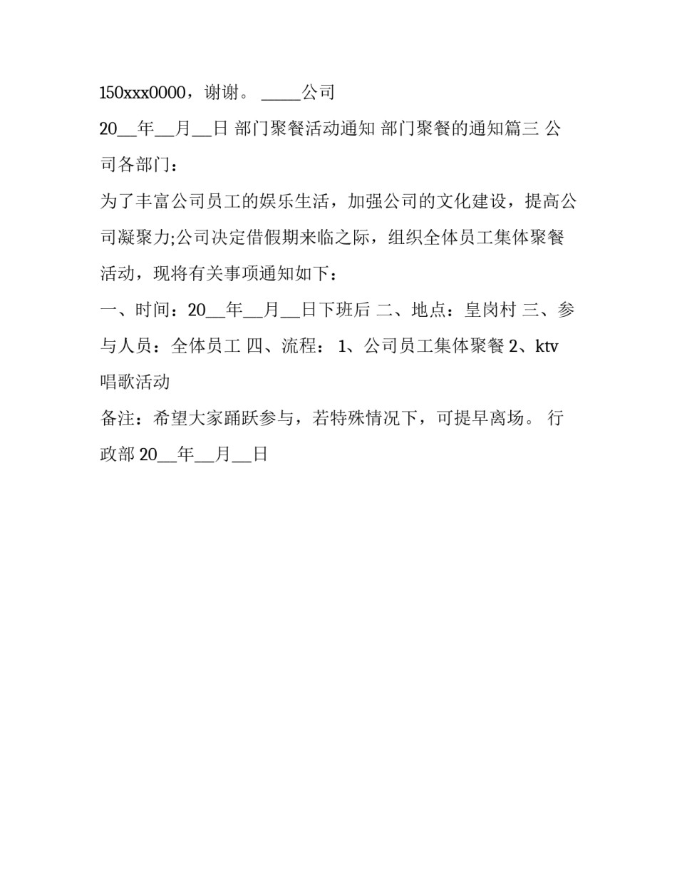 最新部门聚餐活动通知 部门聚餐的通知(三篇)_第3页