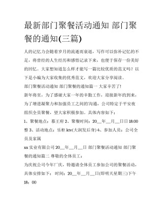 最新部门聚餐活动通知 部门聚餐的通知(三篇)
