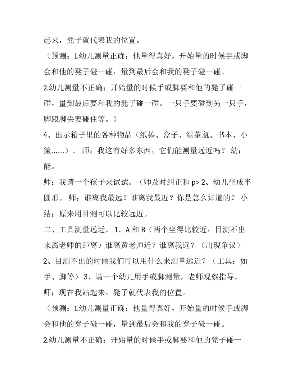 幼儿园认识远近课件_第2页