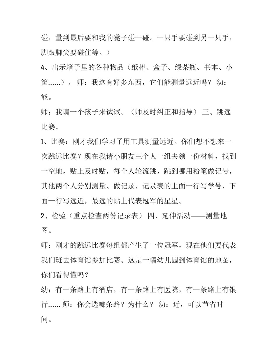 幼儿园认识远近课件_第3页