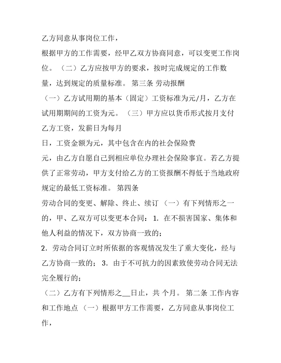 餐饮店劳动合同免费 餐饮店劳动合同书 免费下载(8篇)_第2页