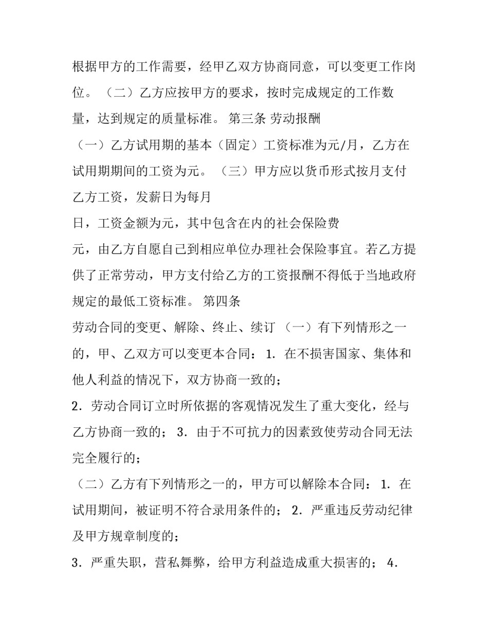 餐饮店劳动合同免费 餐饮店劳动合同书 免费下载(8篇)_第3页