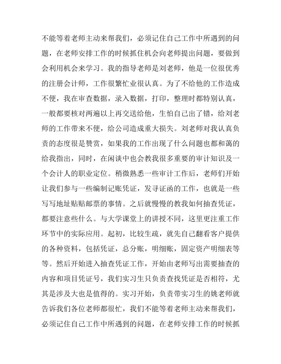 会计事务所的实践报告(12篇)_第2页