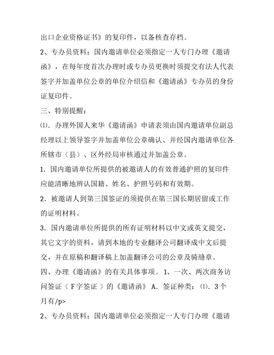 关于办理外国人来华《邀请函》的有关通知_第2页