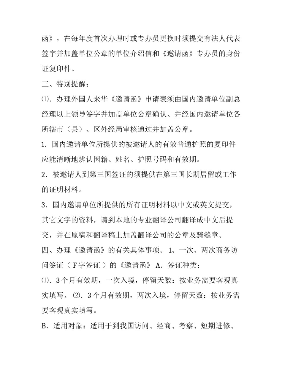 关于办理外国人来华《邀请函》的有关通知_第3页