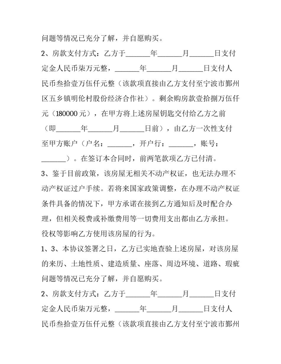 个人土地买卖合同(6篇)_第2页