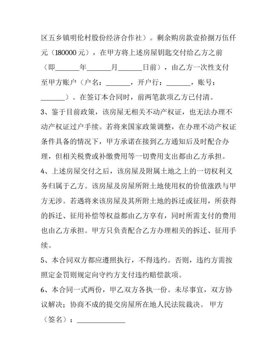 个人土地买卖合同(6篇)_第3页