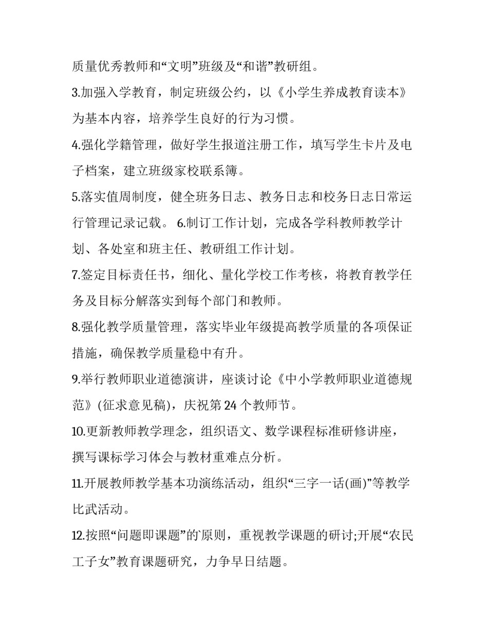 最新秋季学期教师个人工作计划幼儿园(十一篇)_第1页