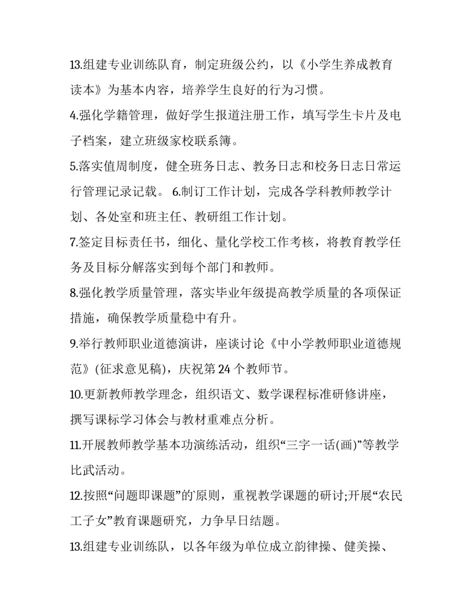 最新秋季学期教师个人工作计划幼儿园(十一篇)_第2页