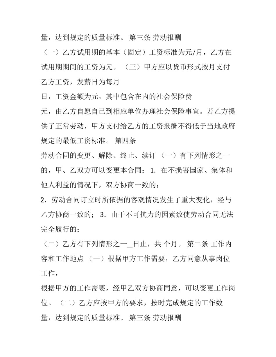 餐饮店劳动合同(八篇)_第2页