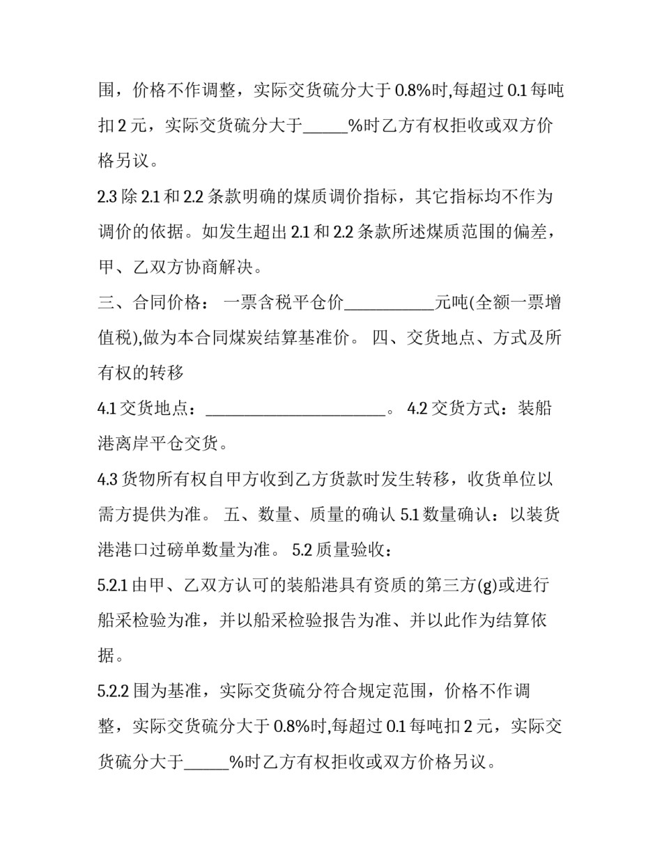 2023年煤炭购销合同(精选11篇)_第2页