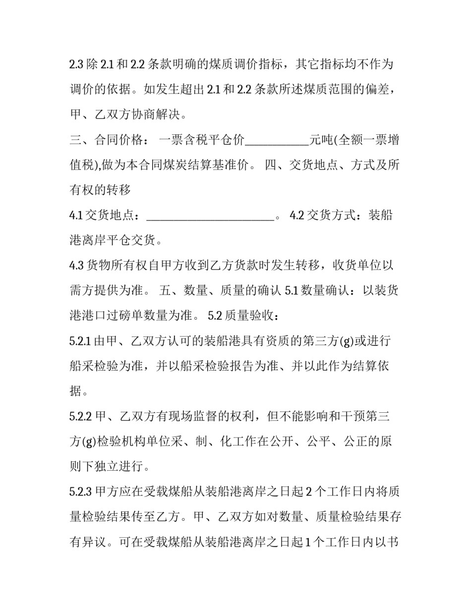 2023年煤炭购销合同(精选11篇)_第3页