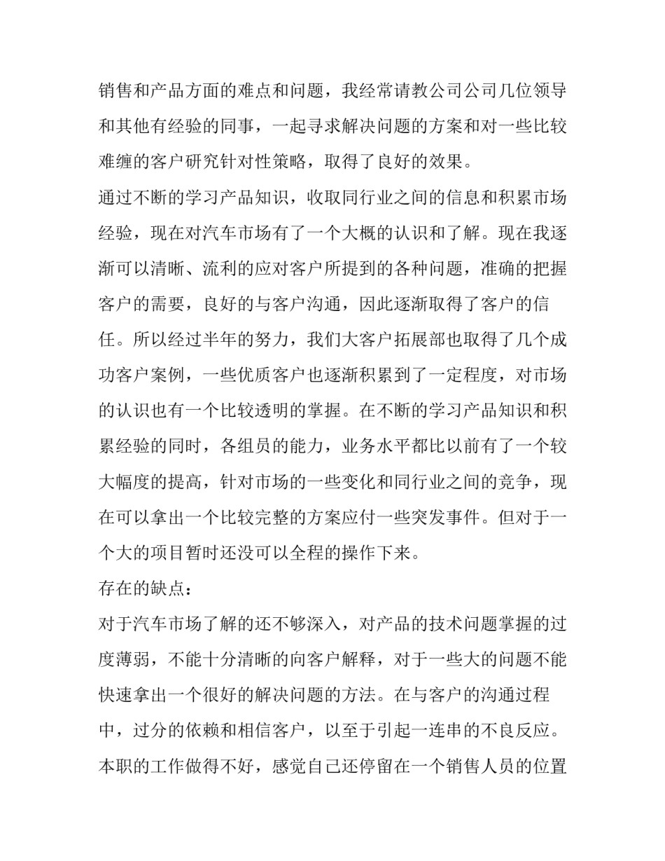 2023年拓展企业年度工作总结 公司拓展总结(3篇)_第2页