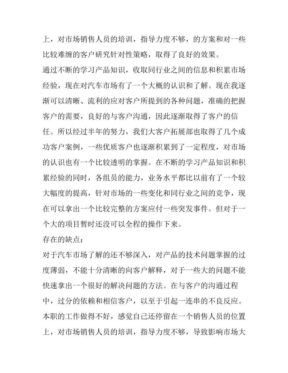 2023年拓展企业年度工作总结 公司拓展总结(3篇)_第3页