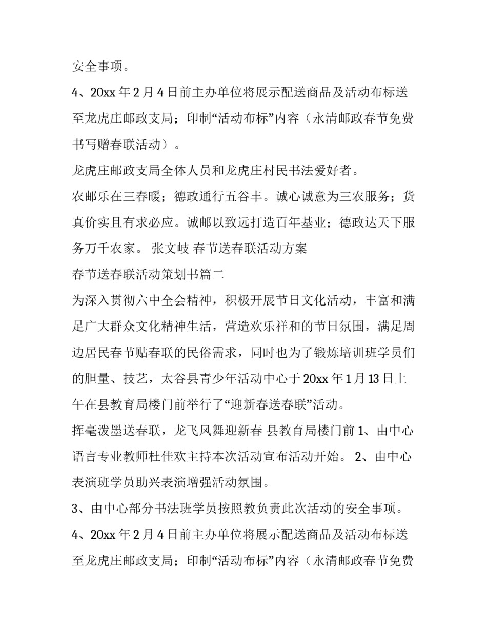 2023年春节送春联活动方案 春节送春联活动策划书(6篇)_第2页