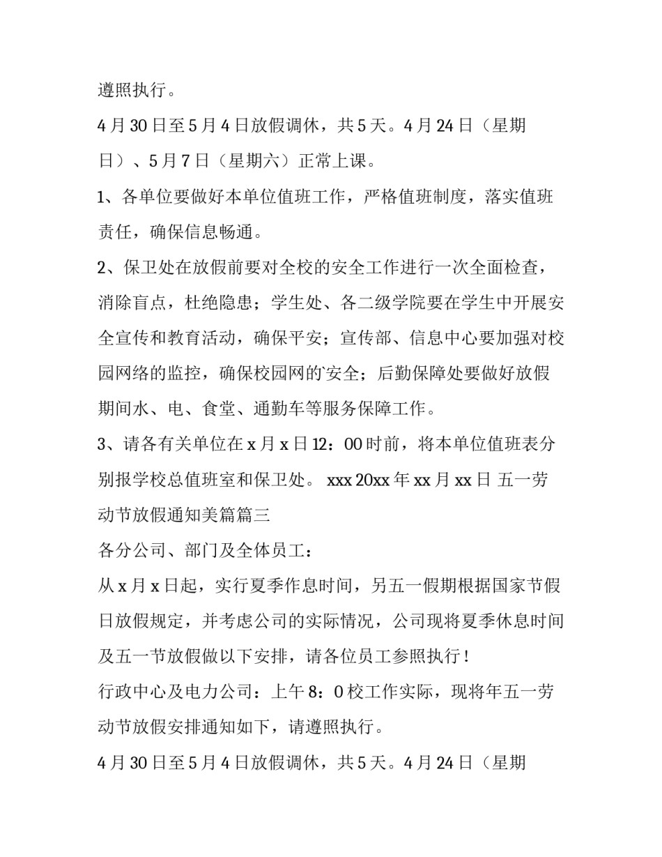 2023年五一劳动节放假通知美篇(五篇)_第2页