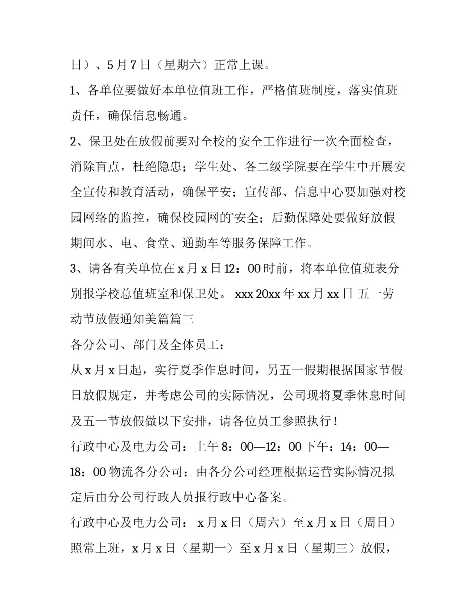 2023年五一劳动节放假通知美篇(五篇)_第3页