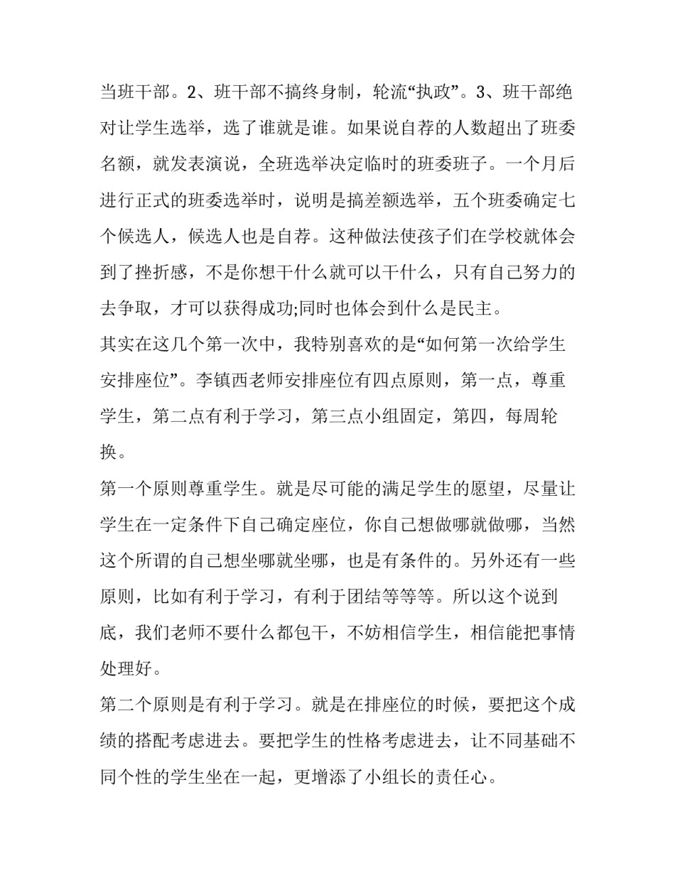 班主任基本功教育故事演讲稿三分钟(二十一篇)_第2页