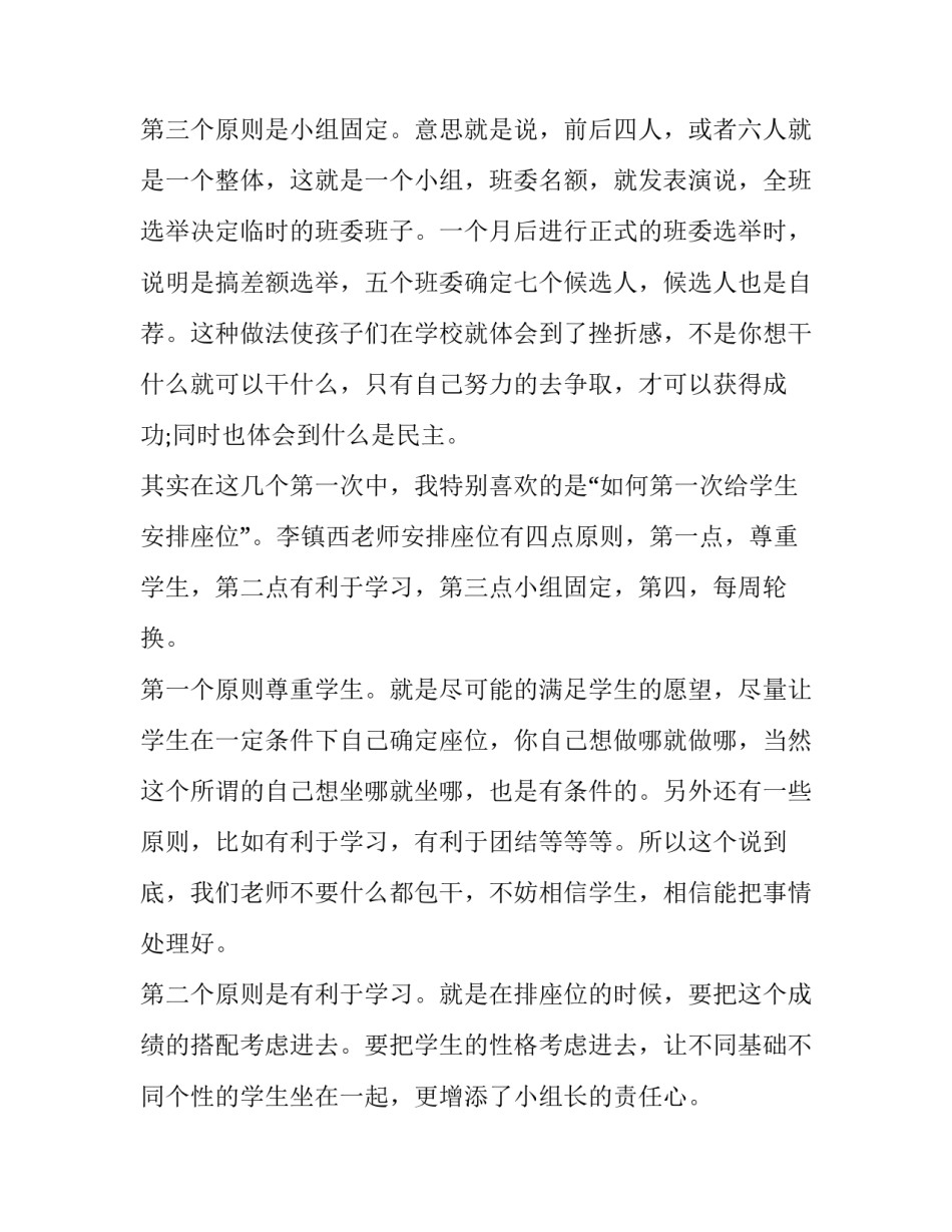 班主任基本功教育故事演讲稿三分钟(二十一篇)_第3页