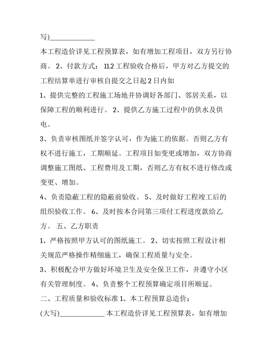 2023年精装修合同范本 2023最新装修合同(3篇)_第1页