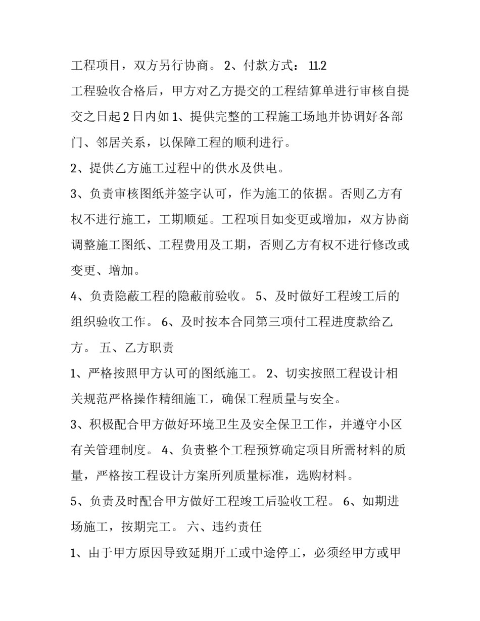 2023年精装修合同范本 2023最新装修合同(3篇)_第2页