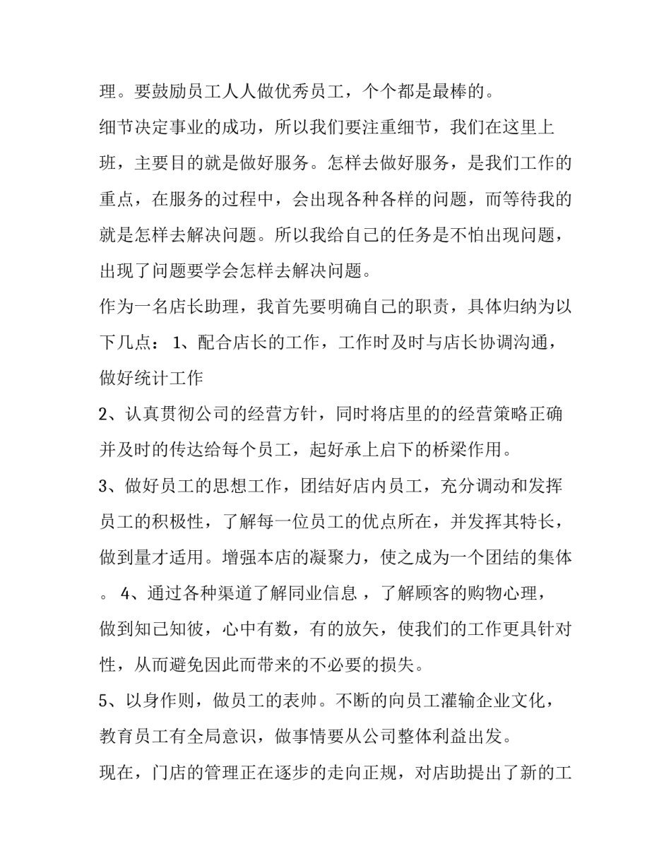 超市店长年终总结发言(十六篇)_第2页