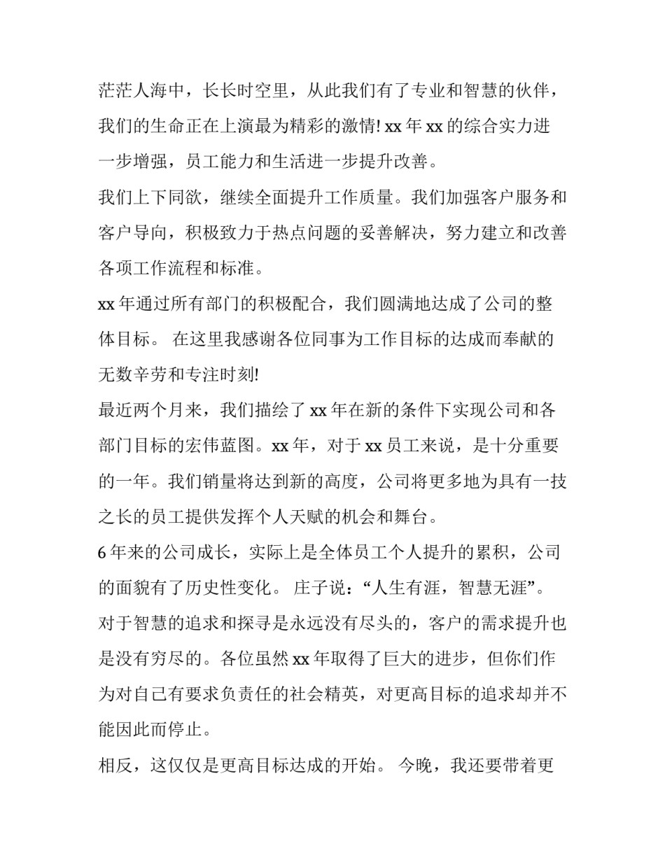 2023年年会总经理发言稿(15篇)_第2页