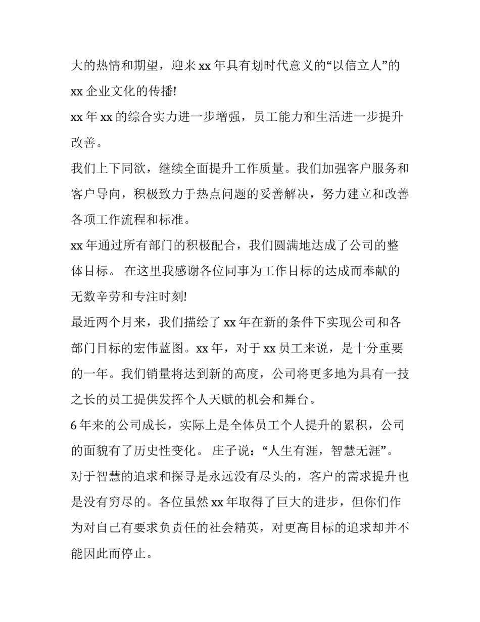 2023年年会总经理发言稿(15篇)_第3页