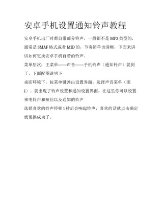 安卓手机设置通知铃声教程